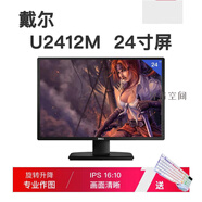 戴爾U2417H P2317H ips無(wú)邊框屏設(shè)計(jì)顯示器 旋轉(zhuǎn)繪圖 dell u2412m 24寸ips屏 高端旋