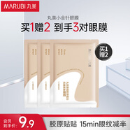 丸美小金針眼膜貼 重組膠原抗皺滋養(yǎng)眼膜1對(duì) 緊致淡紋 體驗(yàn)裝
