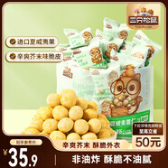 三只松鼠芥末味夏威夷果仁500g 非油炸袋裝堅果果仁脆皮休閑零食