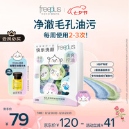 芙麗芳絲（Freeplus）洗面奶男女士氨基酸潔面毛孔清潔控油潔顏粉24粒