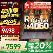 聯(lián)想拯救者R7000P 2025補貼20%電競游戲筆記本電腦 滿血RTX5060獨顯可選大學(xué)生3D設(shè)計建模TB16超極本 R7-8745H RTX4060丨R7000 升級丨32G 1TB固態(tài)【官方正