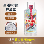 米獸適用茅臺保護套飛天生肖龍茅封存白酒盒密封膜收藏防跑酒展示盒 適用香溢五洲500ml