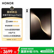 榮耀平板MagicPad 3【國家補(bǔ)貼】13.3英寸 165Hz超高刷護(hù)眼屏 12450mAh青海湖電池 16GB+1T 月影白