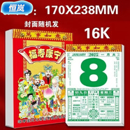 弗煙蛇年日歷新老黃歷2025年手撕掛歷家用黃道日一天一撕 ：特大-16K【長235*寬168mm】 【2025蛇年日歷】活動結(jié)束00:22:55