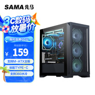 先馬（SAMA）平頭哥M9黑色 臺式m-atx電腦主機(jī)箱 玻璃側(cè)透/前板網(wǎng)格散熱/支持360水冷/標(biāo)配Type-C接口/三面防塵