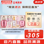 后（The history of Whoo）后套裝拱辰享水妍津率享雪玉凝天氣丹水乳霜秘貼套盒女護膚品禮盒 后拱辰享水妍水乳秘貼精華7件套