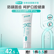 好易康防齲固齒溶菌酶牙膏 減少牙垢改善牙菌斑清新口氣8號120g/支