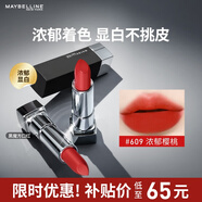 美寶蓮黑魔方口紅顯白 絕色持久唇膏絲絨啞光 609濃郁櫻桃 生日禮物女