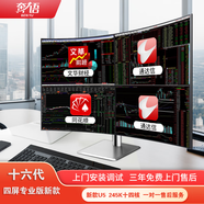 奔語(yǔ) 2025新款 16代曲面多屏專業(yè)四屏六屏炒股電腦股票期貨一機(jī)4屏6屏多聯(lián)屏異顯看盤(pán)專用臺(tái)式主機(jī)套裝 套餐一（ U5 245K 14核 四屏專業(yè)版 ） 主機(jī)+27英寸2K直屏顯示器 上門安裝