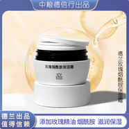 德蘭中糧德蘭天然玫瑰精油煙酰胺保濕面霜修護(hù)滋潤(rùn)肌膚深層鎖水淡紋 熒光色