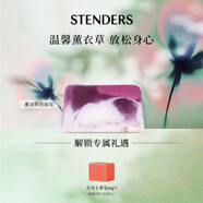 施丹蘭（STENDERS）薰衣草奶油手工皂香氛皂進(jìn)口沐浴潔面皂100g 男女友禮物