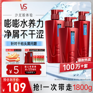 沙宣水潤去屑洗發(fā)水男士女士通用洗500g*2+洗400g大紅瓶洗發(fā)套裝