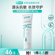 好易康緩解牙齒敏感溶菌酶牙膏 專(zhuān)效抗敏改善牙菌斑改善菌群6號120g/支