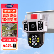 網(wǎng)絡(luò)眼無線WiFi三攝室外攝像頭三鏡頭監(jiān)控器家用360度無死角帶高清夜視全景手機(jī)遠(yuǎn)程監(jiān)控 【W(wǎng)iFi雙鏡頭】1臺(tái)頂2臺(tái)+64G卡