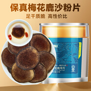半山農(nóng)梅花鹿茸【DNA保真梅花】鹿茸沙粉片 滋補(bǔ)泡酒藥材送長(zhǎng)輩滋補(bǔ)品