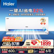 Haier海爾空調(diào)1.5匹大1匹家用掛機(jī)凈省電一級能效變頻2匹 冷暖臥室壁掛式旗艦款 大1匹 一級能效 變頻凈省電新上市