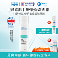 德慕膚（DERMA EVERS）德國進口保濕面霜舒緩泛紅修護 清爽皮膚屏障補水男女護膚父親節(jié) 保濕面霜50ml