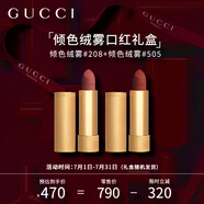 古馳傾色絨霧唇膏口紅禮盒(絨霧#208+絨霧#505) 【效期：27年1月】