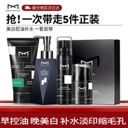 麥芙迪（MANFRIEND）男士氨基酸洗面奶控油祛痘煙酰胺提亮保濕淡印去油潔面乳水乳套裝 美白200g+控油140g+水+乳液+面膜