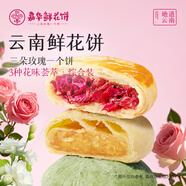 嘉華多口味組合家庭裝500g鮮花餅經(jīng)典玫瑰/茉莉/抹茶云南特產(chǎn)零食早餐