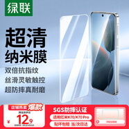綠聯(lián)【京配包郵】適用紅米K70/K70 Pro鋼化膜K70/K70 Pro手機(jī)膜 高清耐指紋防摔膜 2片裝