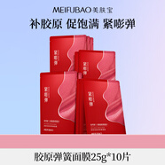 美膚寶膠原彈簧面膜10片飽滿(mǎn)水潤彈嫩熬夜松垮敏肌面膜貼男女護膚品