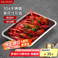 美廚（maxcook）304不銹鋼盤子方盤 加深方盤長(zhǎng)方形餐盤 燒烤托盤32cm MCFT2359