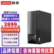 聯想揚天T4900K i5-14400商用辦公稅控制圖臺式機電腦主機 單主機（帶鍵鼠無顯示器） 定制：16G 1T+512G固態 RTX3050
