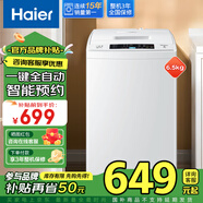 海爾（Haier）洗衣機8/10公斤波輪全自動小型神童洗衣機兒童母嬰洗衣機家電國家補貼20%以舊換新補貼 【6.5KG】小型速洗 全自動波輪