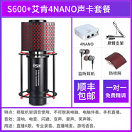 iSKS600電容麥克風(fēng)話(huà)筒直播設備全套專(zhuān)用聲卡手機電腦錄音棚套裝 S600+艾肯4NANO套裝 B標配
