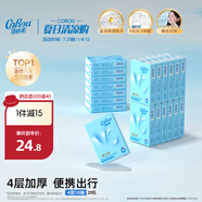 可心柔（COROU） 手帕紙 厚潤4層加厚10抽*20包 濕紙巾 嬰兒柔紙巾 方便外出攜帶