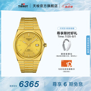 天梭（TISSOT）官旗 瑞士手表PRX超級(jí)玩家系列機(jī)械表男士腕表送男友畢業(yè)禮物 酷颯金盤鋼帶T137.407.33.021.00