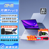 華碩無畏Pro15 2024 AI高性能超輕薄本 驍龍X Elite/32G/2.8K/OLED 1TB高速固態(tài)標(biāo)配