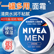 妮維雅男士面霜滋潤(rùn)保濕乳深層補(bǔ)水保濕潤(rùn)膚霜清爽不油膩擦臉油護(hù)膚品 男士潤(rùn)膚霜75ml