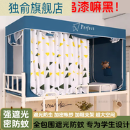 一體式床簾學生宿舍蚊帳上下鋪通用強遮光全伸縮音嵐款式蚊帳 幾何三角 90下鋪(90*190*90)單門