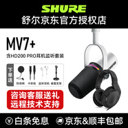 SHURE舒爾MV7+/MV6動(dòng)圈麥克風(fēng)話筒錄音配音全民K歌USB小說有聲書直播設(shè)備舞臺(tái)演出主播聲卡套裝 MV7+【白色】+森海塞爾HD200-pro耳機(jī)