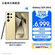 三星（SAMSUNG）Galaxy S24 Ultra AI智享生活辦公超亮護(hù)眼大屏SPen 四長(zhǎng)焦系統(tǒng) 第三代驍龍8 手機(jī) 鈦羽黃 12GB+512GB