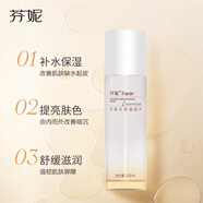 芬妮光果甘草煥顏水120ml補(bǔ)水去黃亮膚去黑淡斑任何膚質(zhì)可用爽膚水 芬妮光果甘草煥顏水120ml
