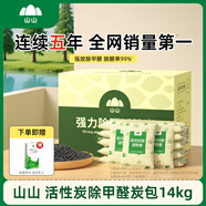 山山活性炭除甲醛炭包14kg除異味裝修新房急住新車(chē)除味炭包光觸媒防潮