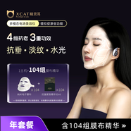 極致母愛母愛XCAT美容儀器面罩水光臉部導(dǎo)入保濕淡紋緊致電子面膜肌提拉抗老 年套餐