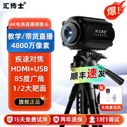 匯博士4k高清直播攝像頭綠幕摳圖美顏抖音主播會(huì)議直播網(wǎng)課攝像機(jī)設(shè)備系統(tǒng)電商抖音直播帶貨視頻會(huì)議 4K 【雙接口】4800萬像素+無線麥克風(fēng)套餐