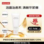 伊麗莎白雅頓（Elizabeth Arden）白茶新肌潔面乳125ml保濕維穩(wěn)女生生日禮物【新效期】