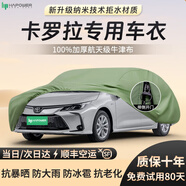 HAPOWER24款豐田卡羅拉車(chē)衣遮陽(yáng)加厚車(chē)衣車(chē)全罩汽車(chē)四季通用防曬防雨隔熱 【翡翠綠】航天級牛津布+收納袋 13-18款卡羅拉【專(zhuān)屬定制車(chē)衣全車(chē)罩】