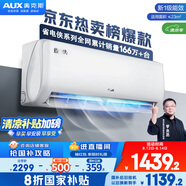 奧克斯（AUX）大1.5匹 省電俠 國(guó)家補(bǔ)貼新一級(jí)掛機(jī)變頻冷暖家用掛壁式空調(diào) 節(jié)能KFR-35GW/BpR3AQS1(B1)