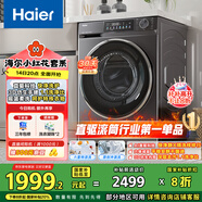 海爾（Haier）滾筒洗衣機全自動(dòng)10公斤超薄 家電國家補貼20% 以舊換新一級能效超薄家用直驅小紅花XQG100-BD539S
