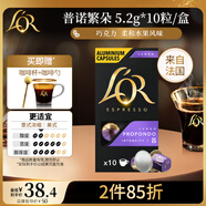 L'OR咖啡膠囊普諾繁朵5.2g*10粒 原裝進口 阿拉比卡豆意式濃縮黑咖lor