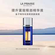 萊珀妮（La Prairie）魚子眼部緊顏液緊致20ml禮盒提升眼部精華抗皺生日禮物女