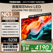 東芝電視小芝士65Z600NF PRO 65英寸 音畫雙芯Mini LED【包安裝版-伸縮掛架送裝一體】144Hz 國家補(bǔ)貼