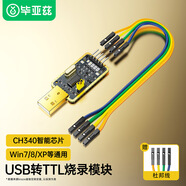 畢亞茲 USB轉(zhuǎn)TTL串口調(diào)試模塊 燒錄工具小板刷機(jī)線 單片機(jī)程序編寫數(shù)據(jù)轉(zhuǎn)接下載線【CH340芯片】