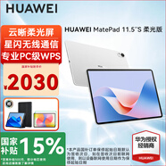 華為MatePad 11.5''S 國(guó)家補(bǔ)貼15% 平板 電腦 二合一iPad學(xué)生學(xué)習(xí)教育游戲辦公Pad 【柔光版】冰霜銀丨8G+256G WIFI 官方標(biāo)配